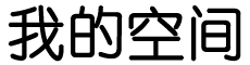 闻瞳